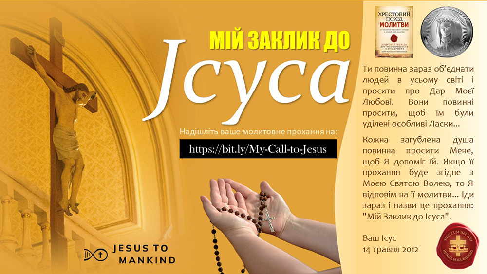 My-Call-To-Jesus-Prayer-Request_Banner