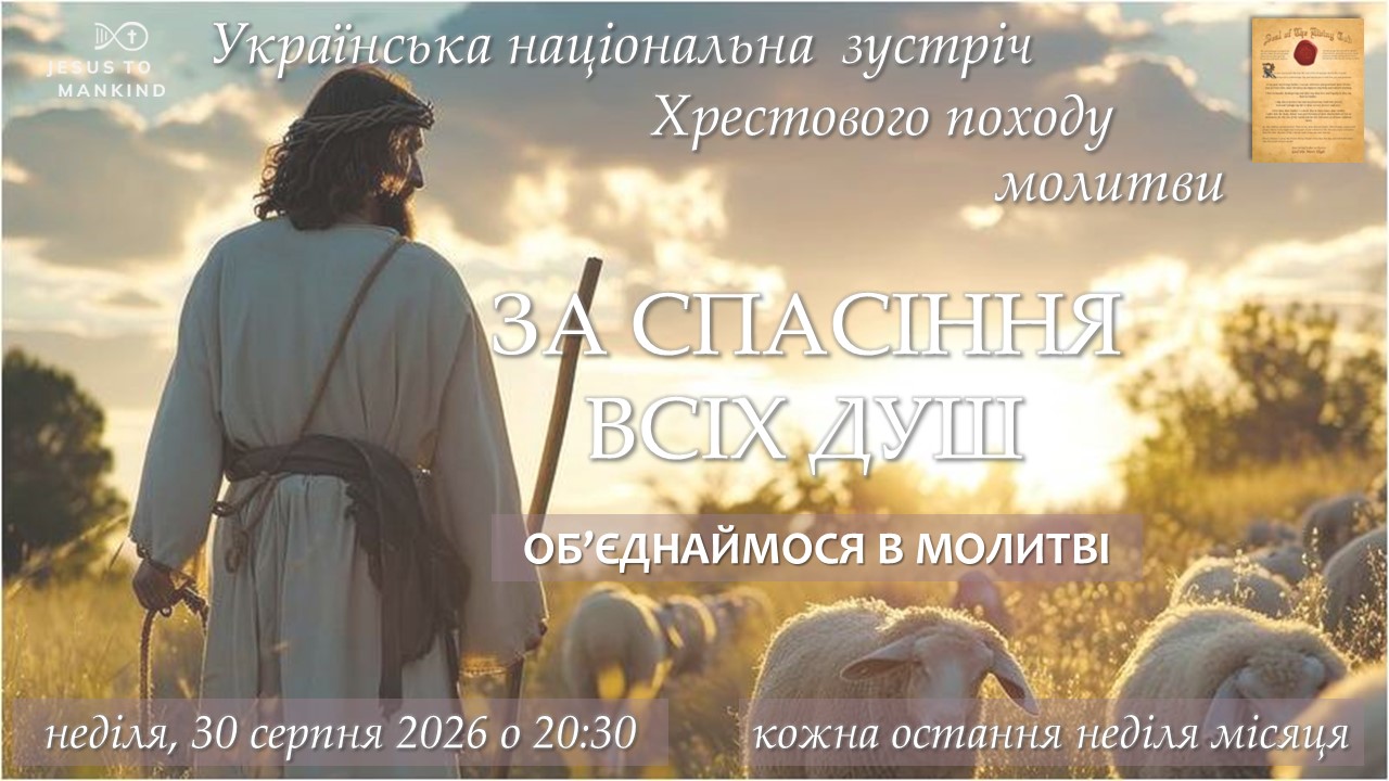 Baner 30.08.2026 UKR National
