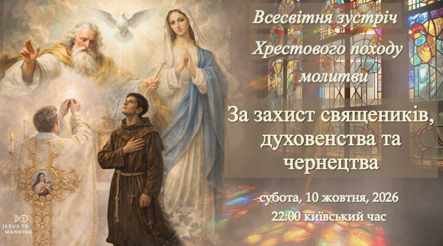Banner For the Protection of Priests OCT 2026 UKR