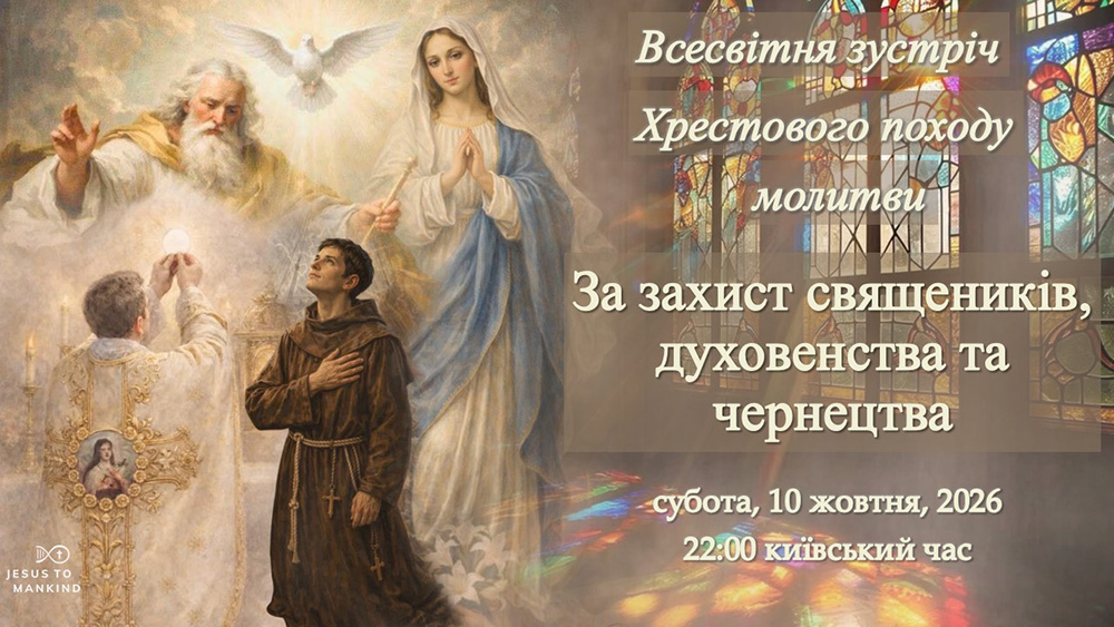 Banner For the Protection of Priests OCT 2026 UKR
